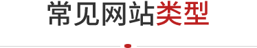 北京網(wǎng)站建設(shè)