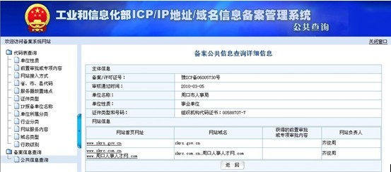 網站萬網空間備案常見問題